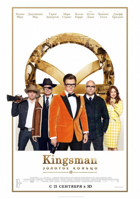 Фильм Kingsman: Золотое кольцо скачать торрент