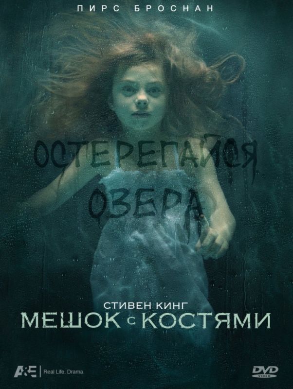 Сериал Мешок с костями скачать торрент