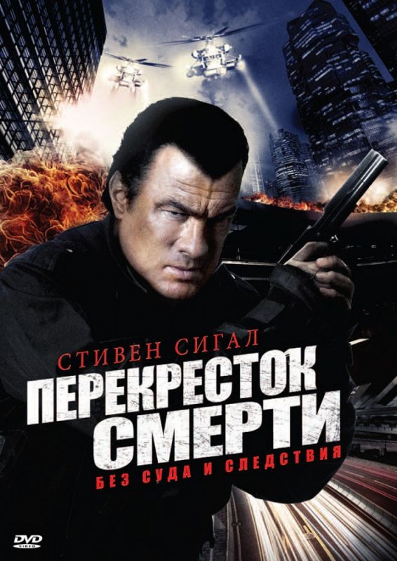 Сериал Перекресток смерти скачать торрент