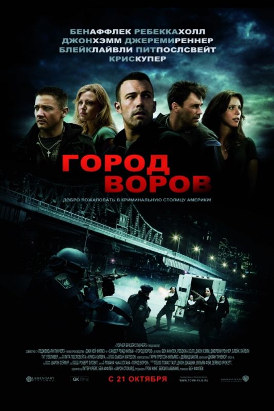 Фильм Город воров скачать торрент