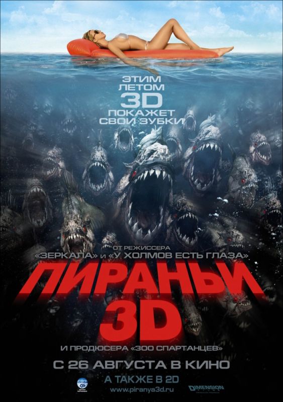 Фильм Пираньи 3D скачать торрент