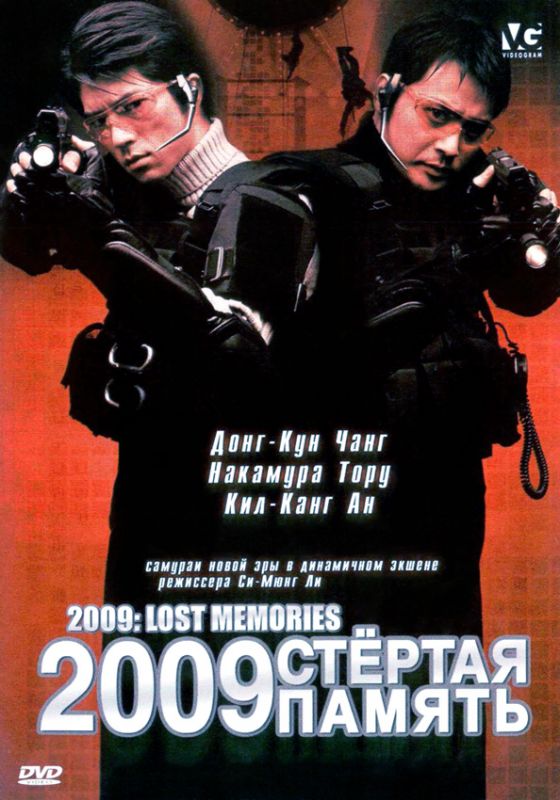 Фильм 2009: Стёртая память скачать торрент