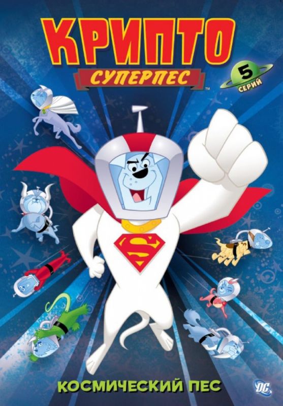 Скачать Суперпес Крипто / Krypto the Superdog 1-2 сезон торрент