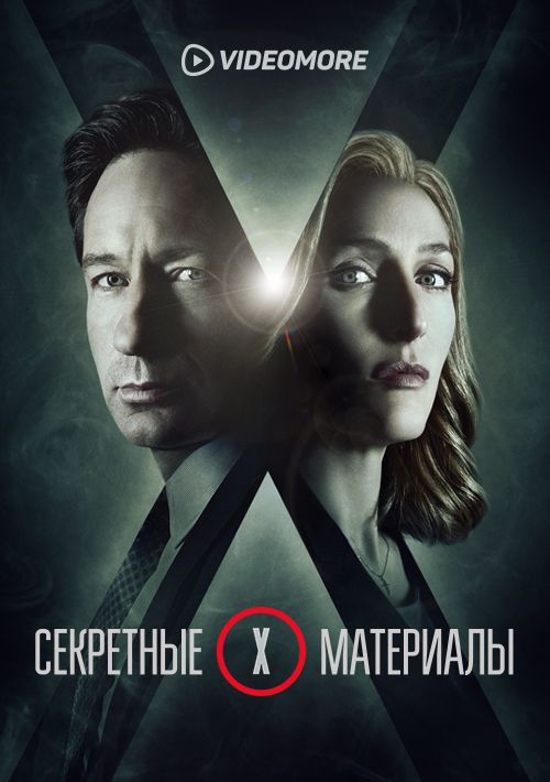 Сериал Секретные материалы скачать торрент