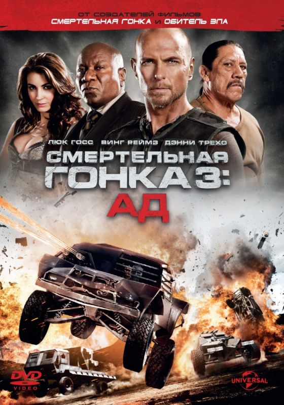 Фильм Смертельная гонка 3: Ад скачать торрент