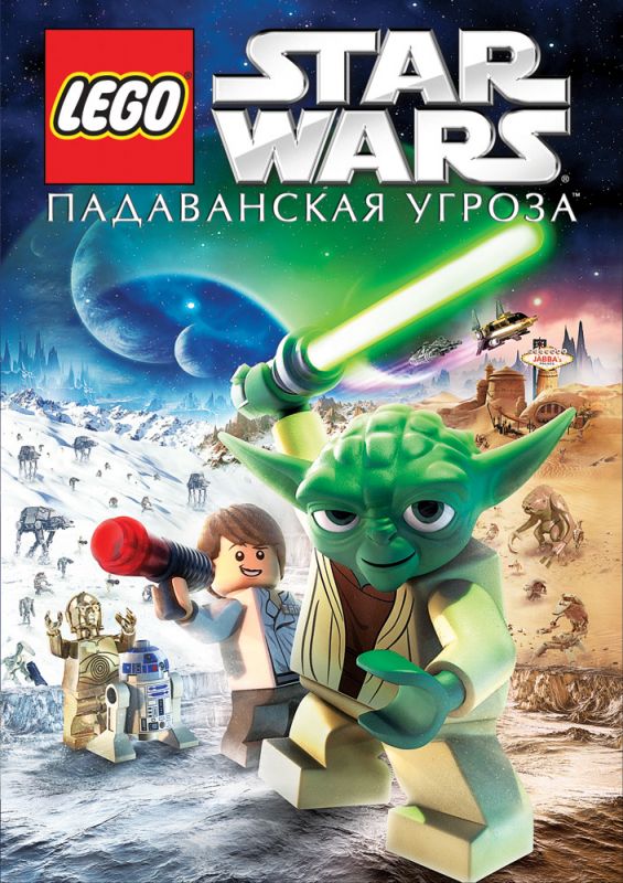 Мультфильм Lego Звездные войны: Падаванская угроза скачать торрент