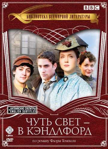 Скачать Чуть свет — в Кэндлфорд / Lark Rise to Candleford 1-4 сезон торрент