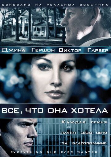 Сериал Все, что она хотела скачать торрент