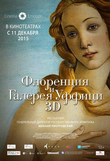 Фильм Флоренция и Галерея Уффици 3D скачать торрент