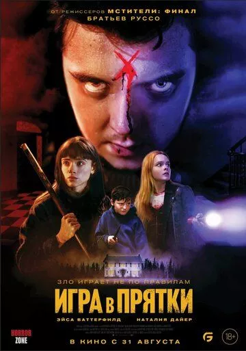 Фильм Игра в прятки (триллер) скачать торрент